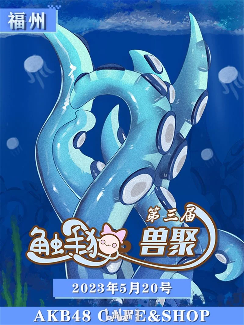 兽化蔓延