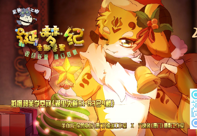 诞梦记