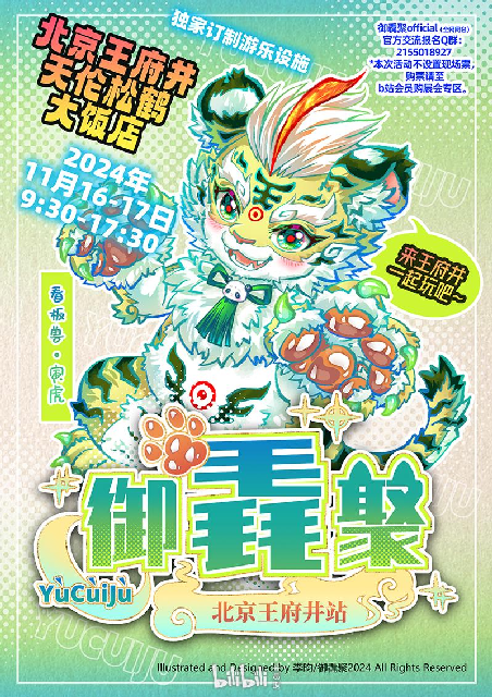 御毳聚：王府井站