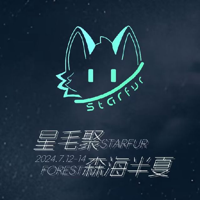 森海半夏 星毛聚