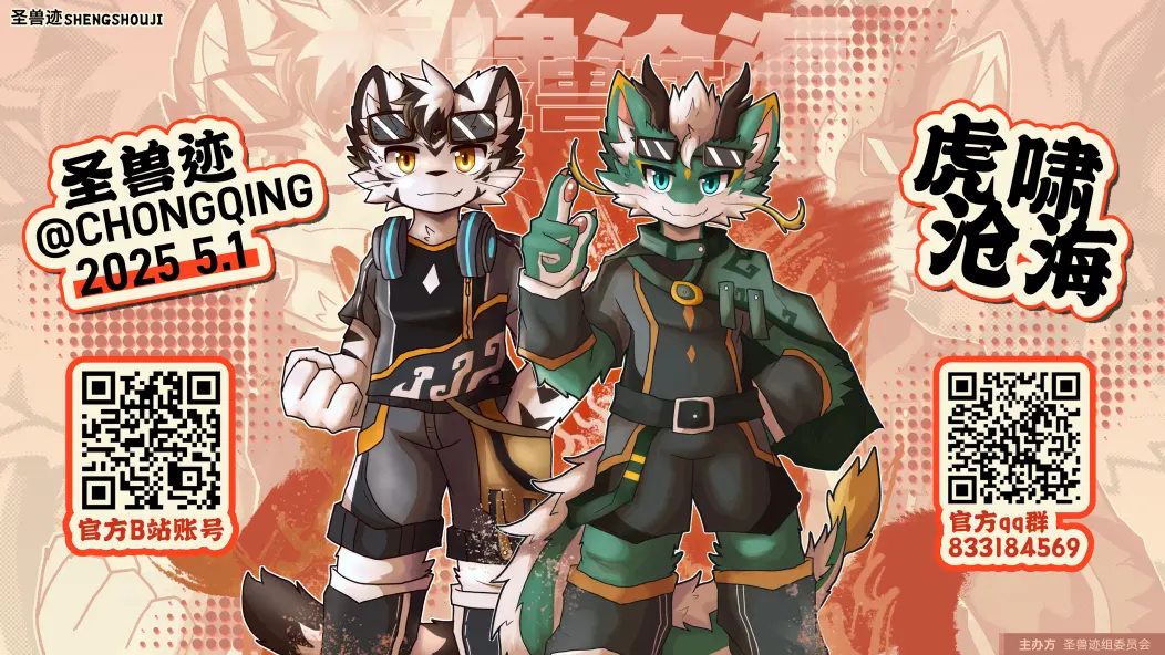虎啸沧海 展会封面-Furry百科