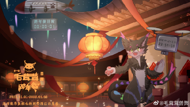 跨年祭