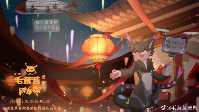 跨年祭 展会封面-Furry百科