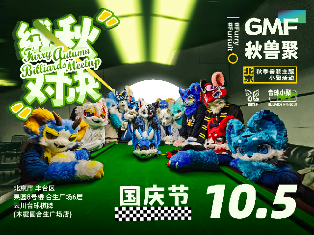 绒秋对决