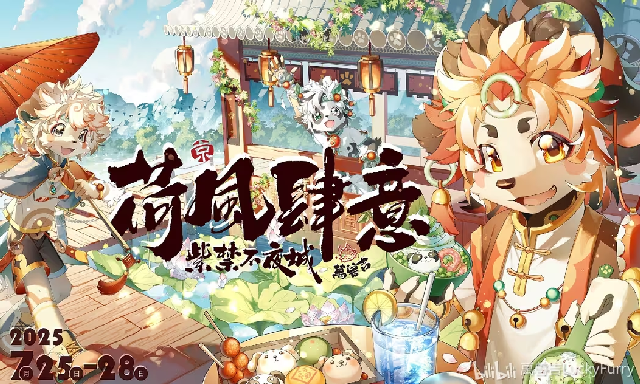 荷风肆意·紫禁不夜城