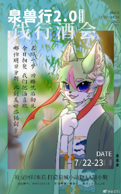 V2.0 饯行酒会