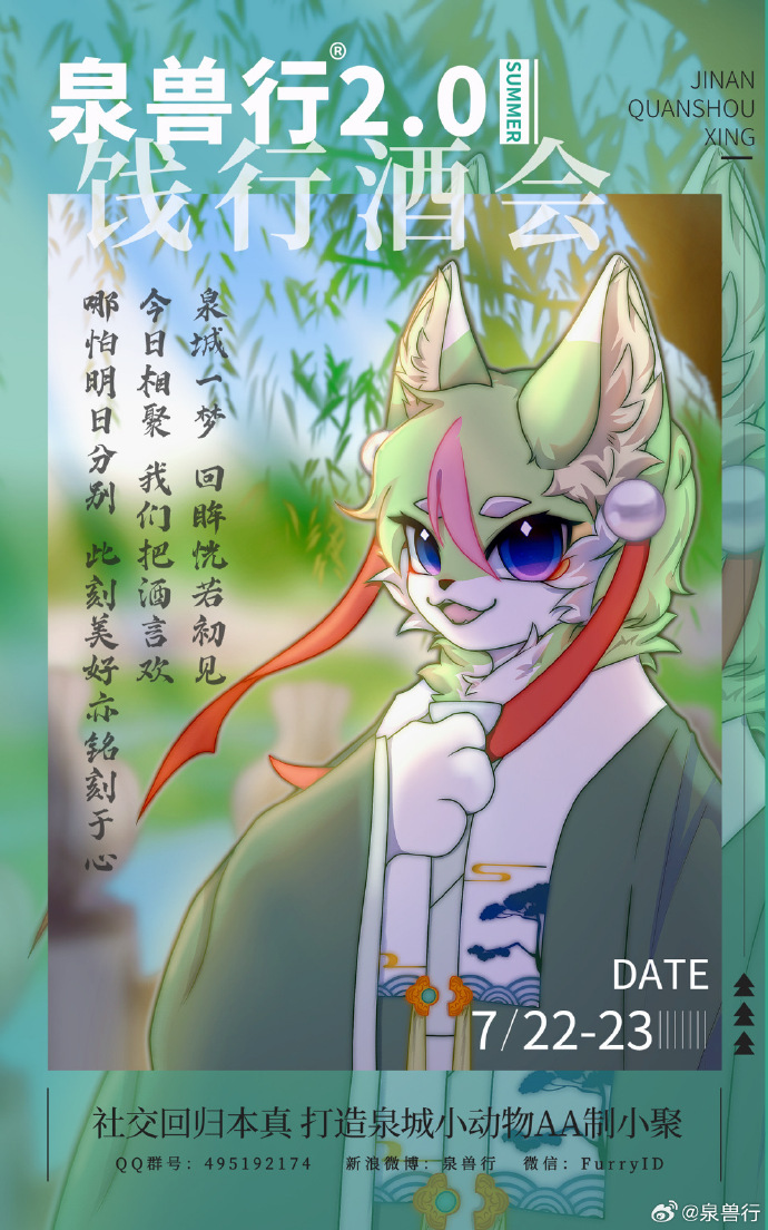 V2.0 饯行酒会 展会封面-Furry百科