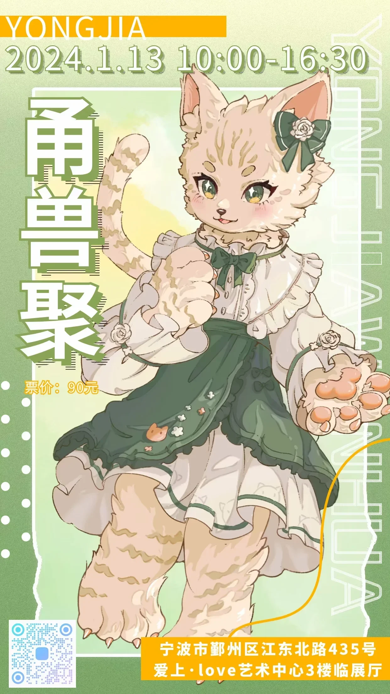 甬兽聚