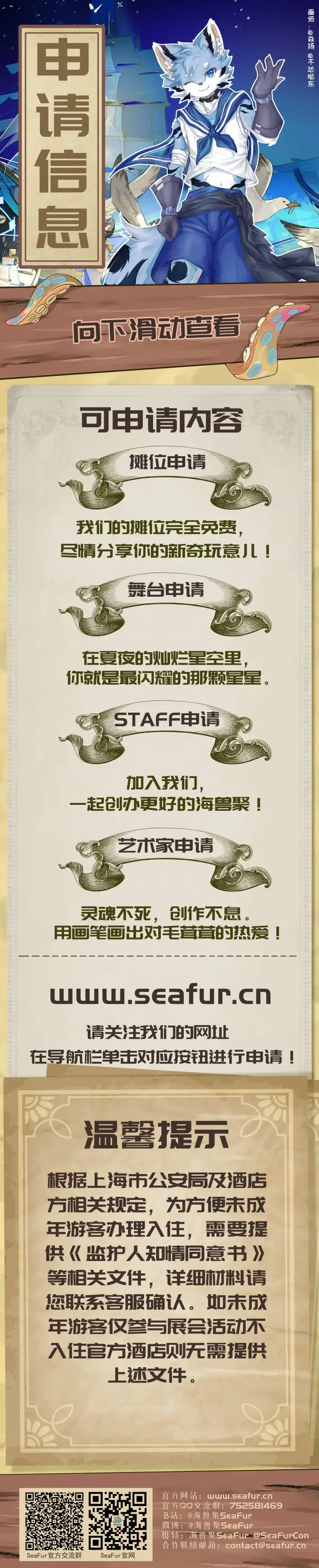 星月夏夜 宣传图集 6-Furry百科