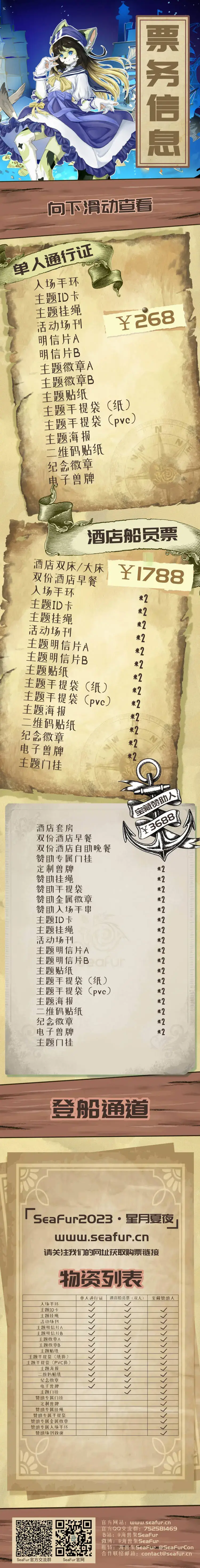 星月夏夜 宣传图集 4-Furry百科