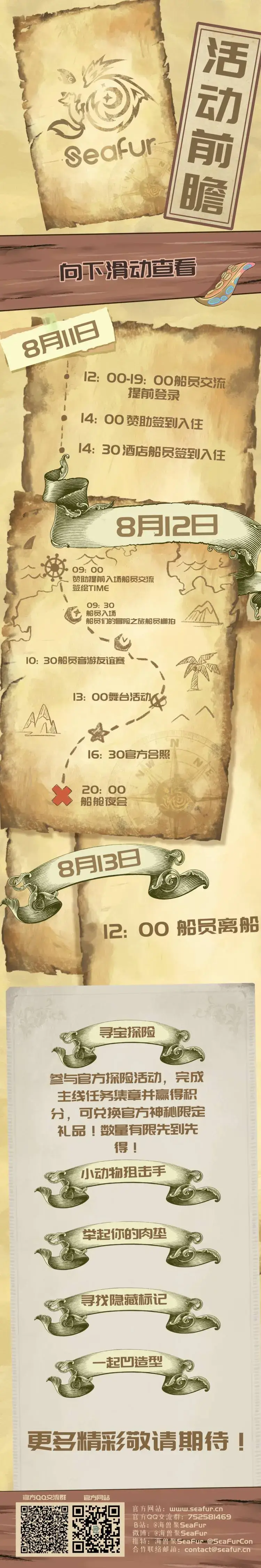 星月夏夜 宣传图集 1-Furry百科