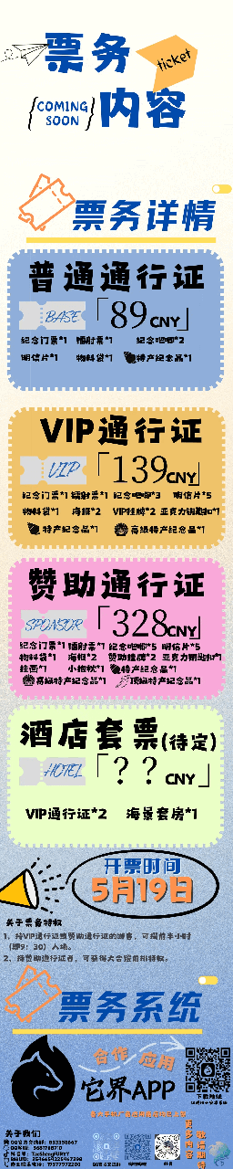 滨兽相遇·碧海涛声 宣传图集 1-Furry百科