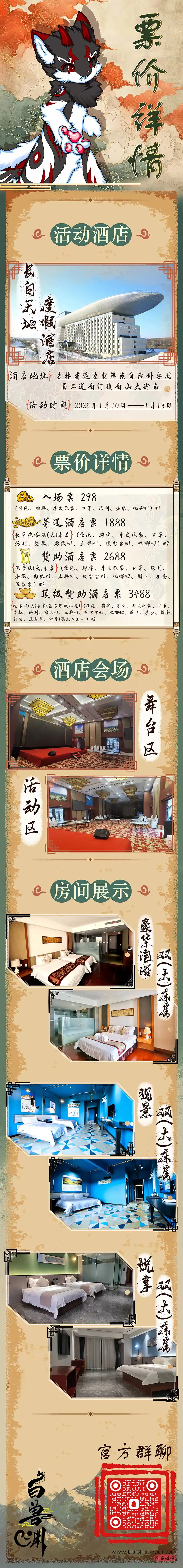 现世神祇 宣传图集 3-Furry百科