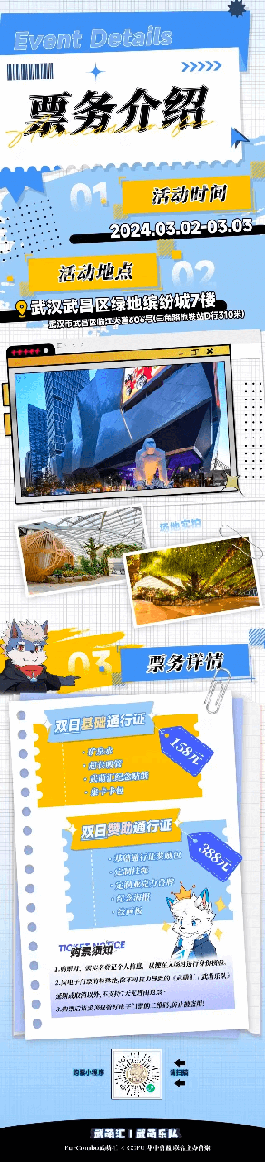 武萌乐队 宣传图集 3-Furry百科