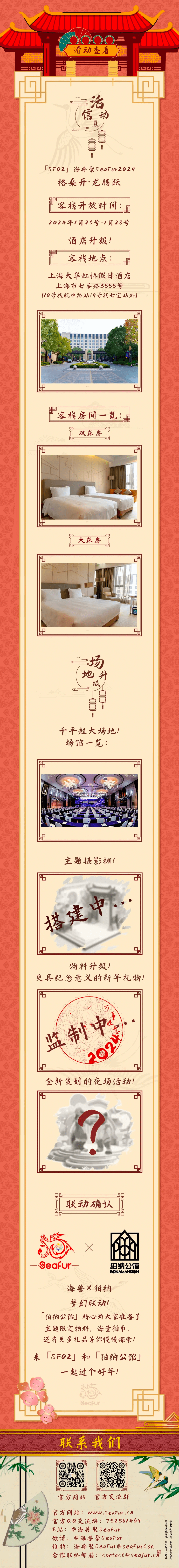 格桑开·龙腾跃 宣传图集 1-Furry百科