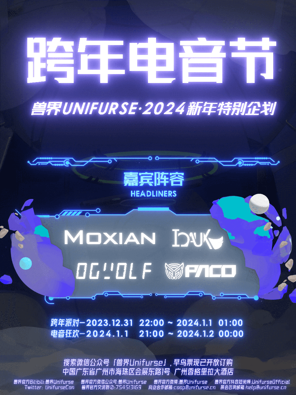 2024·冬 宣传图集 1-Furry百科