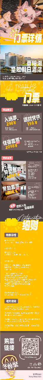 冬兽聚2023 宣传图集 1-Furry百科