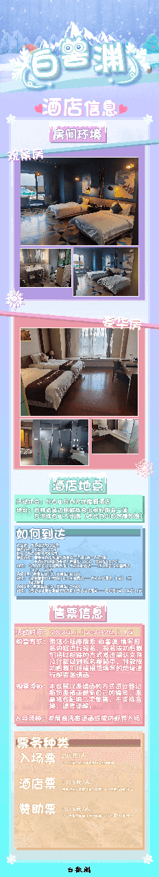 相约长白 宣传图集 3-Furry百科