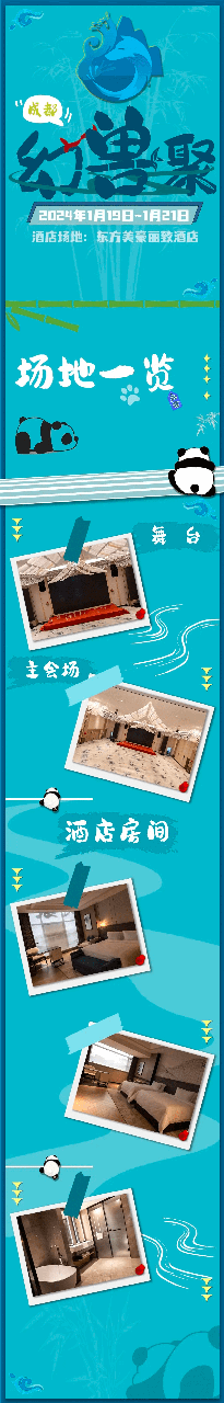 幻兽聚·江之旅 宣传图集 2-Furry百科