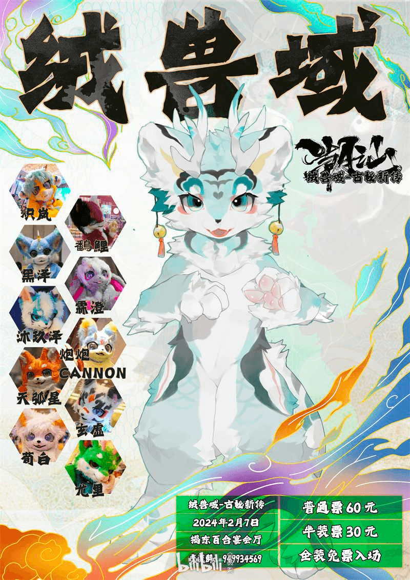 绒兽域-古秘新传 宣传图集 8-Furry百科