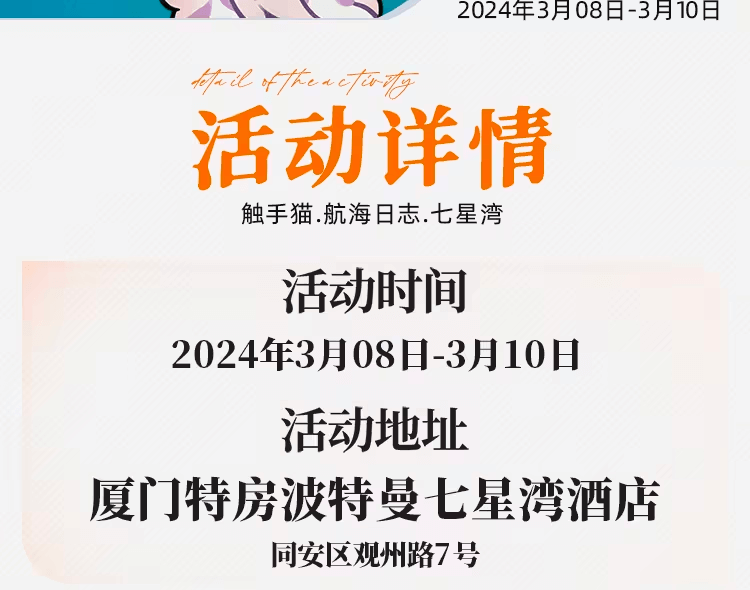 航海日志：七星湾 宣传图集 7-Furry百科