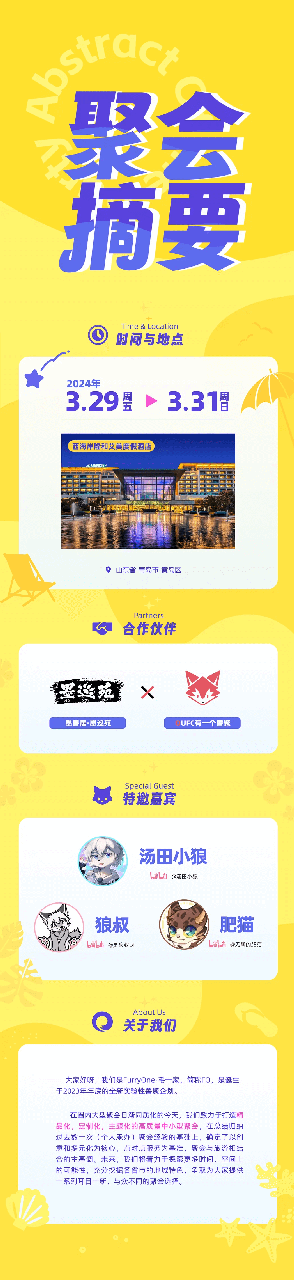 青岛踏青 宣传图集 3-Furry百科