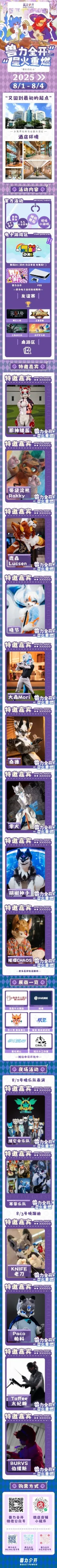 兽力全开2 宣传图集 2-Furry百科