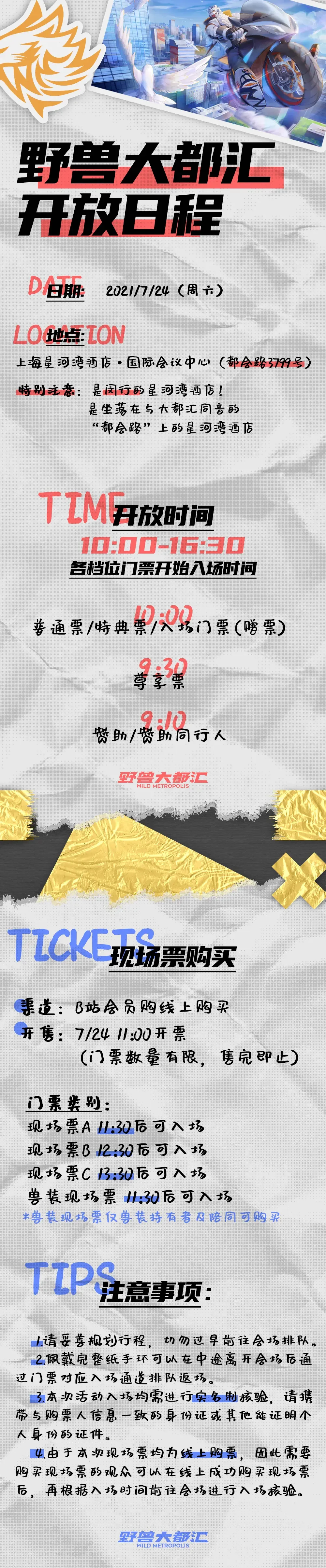 野兽大都汇2021 宣传图集 3-Furry百科