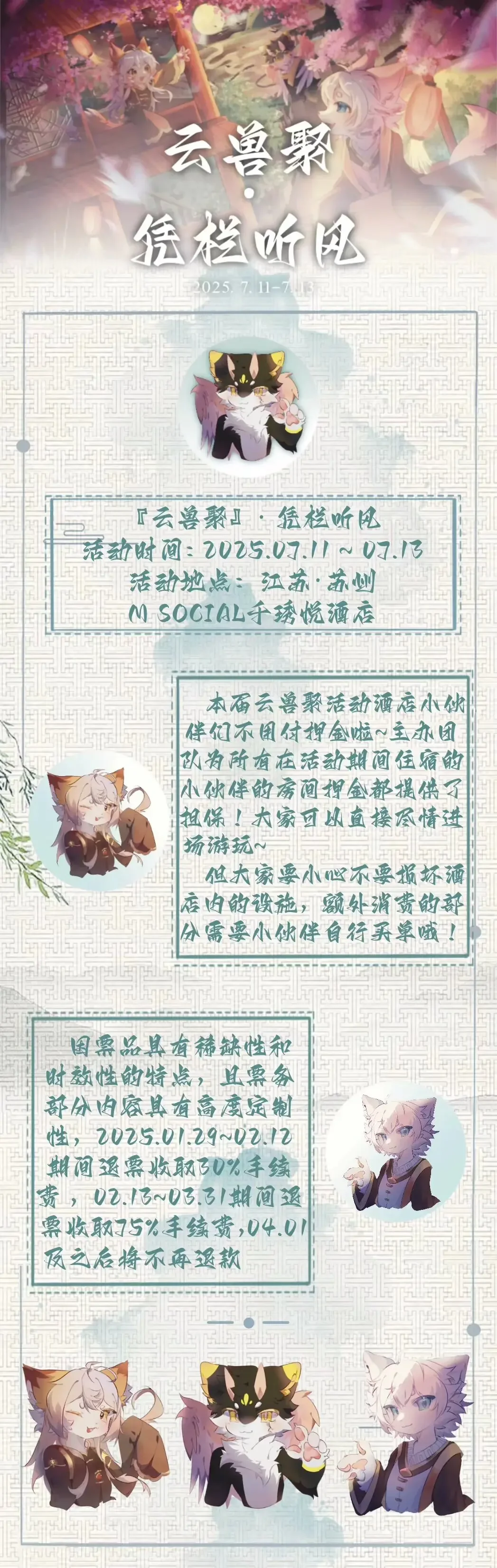 凭栏听风 宣传图集 1-Furry百科
