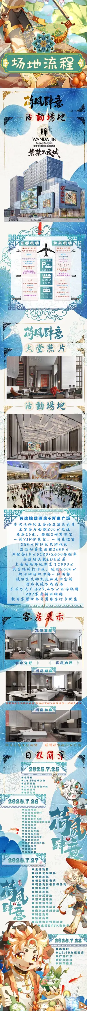 荷风肆意·紫禁不夜城 宣传图集 1-Furry百科