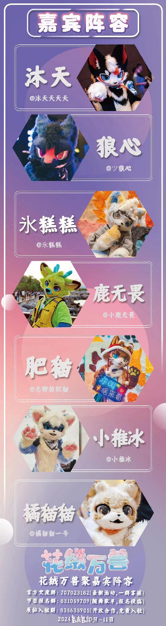 第二届 宣传图集 1-Furry百科