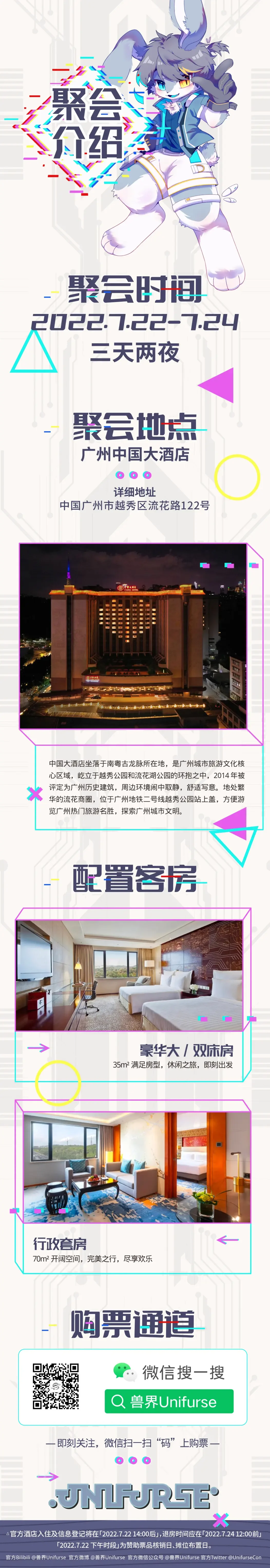 2022·兽亦无界 宣传图集 3-Furry百科