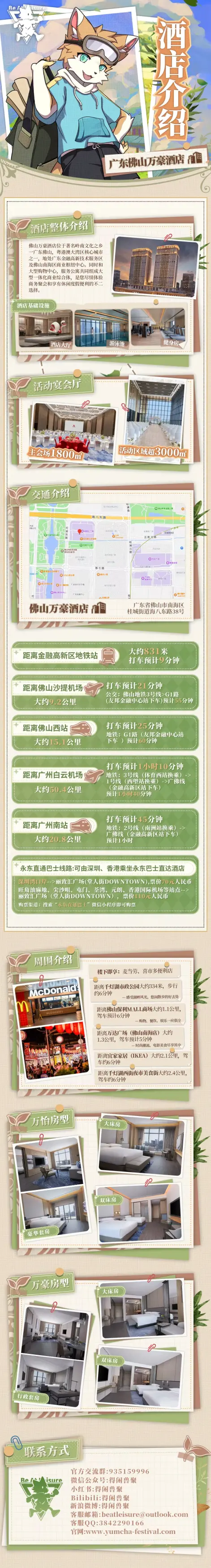 茶香兽缘 宣传图集 1-Furry百科