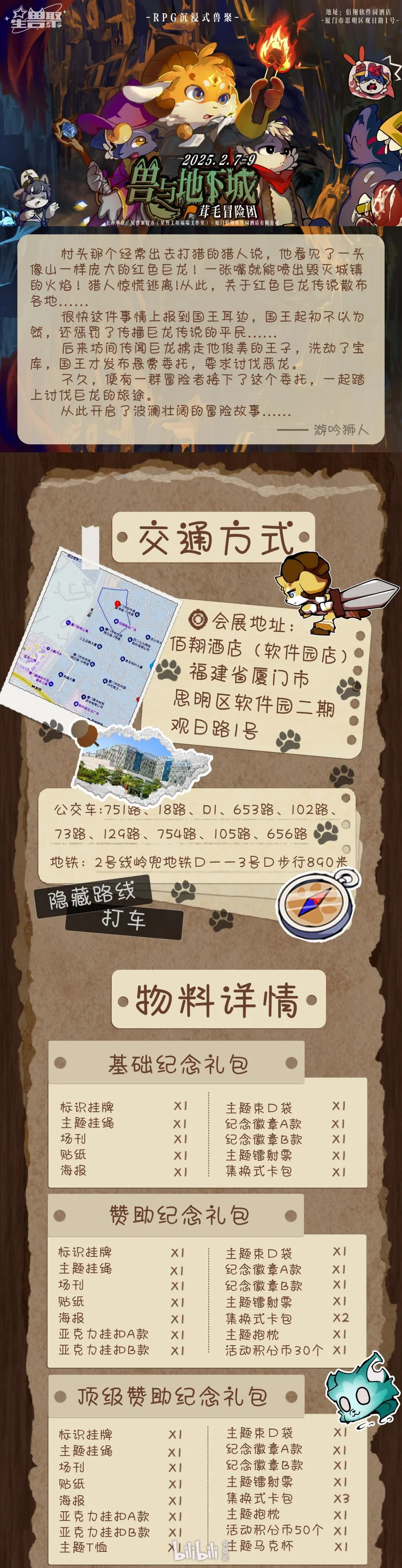 兽与地下城：茸毛冒险团 宣传图集 3-Furry百科