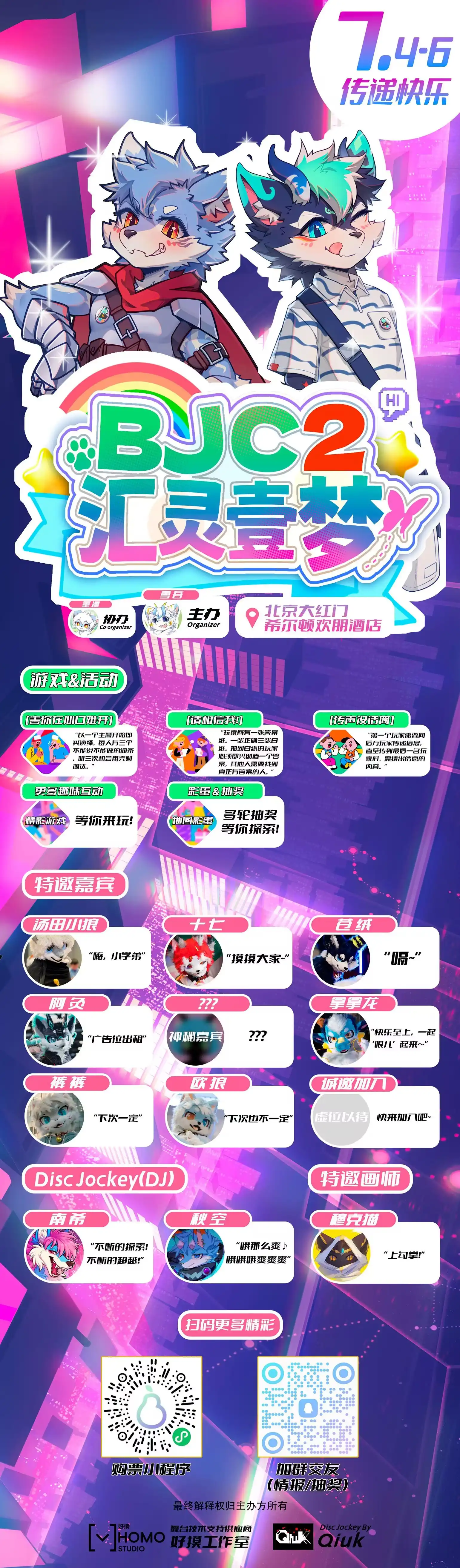 汇灵壹梦 宣传图集 1-Furry百科