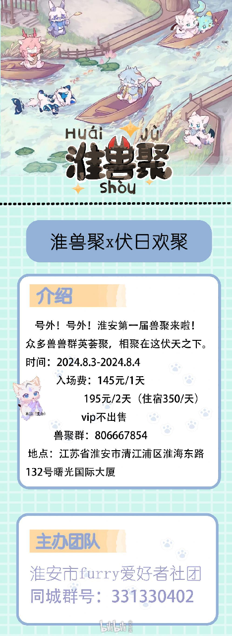 伏日欢聚 宣传图集 1-Furry百科