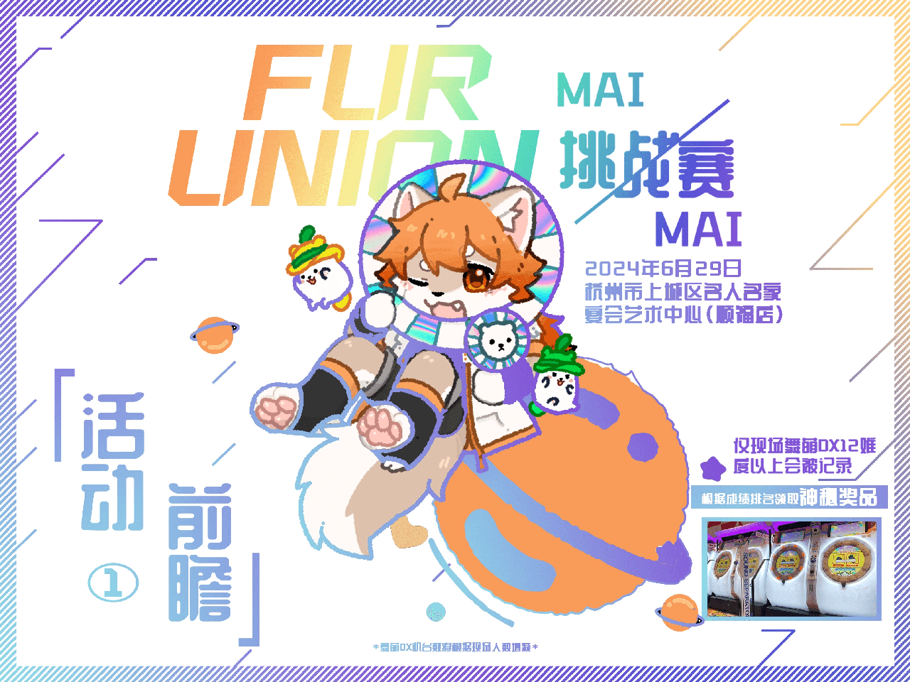 流光聚会 宣传图集 3-Furry百科