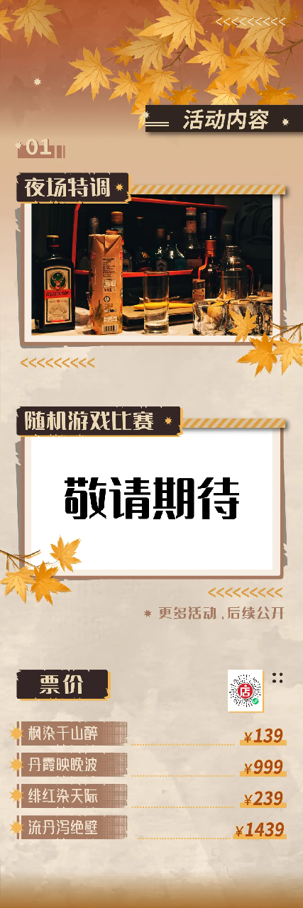 红叶湾 宣传图集 2-Furry百科