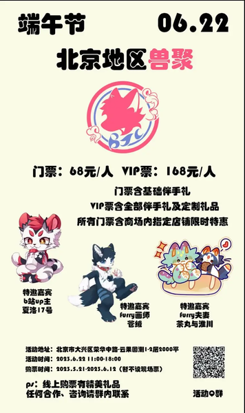 万灵汇京 宣传图集 1-Furry百科