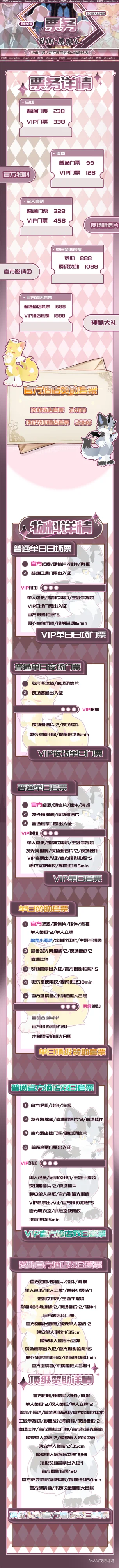 星光舞会 宣传图集 2-Furry百科