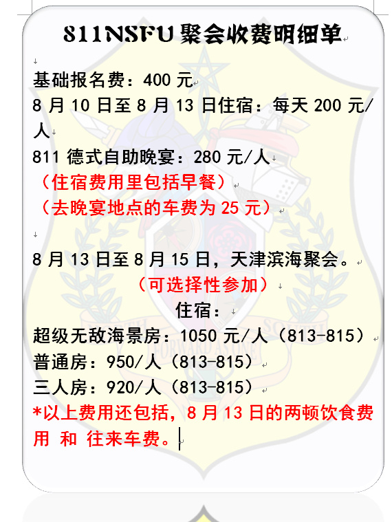 黑森林之声