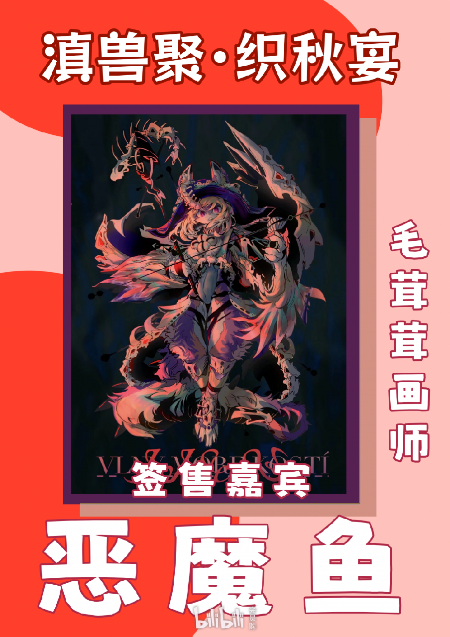织秋宴 宣传图集 8-Furry百科