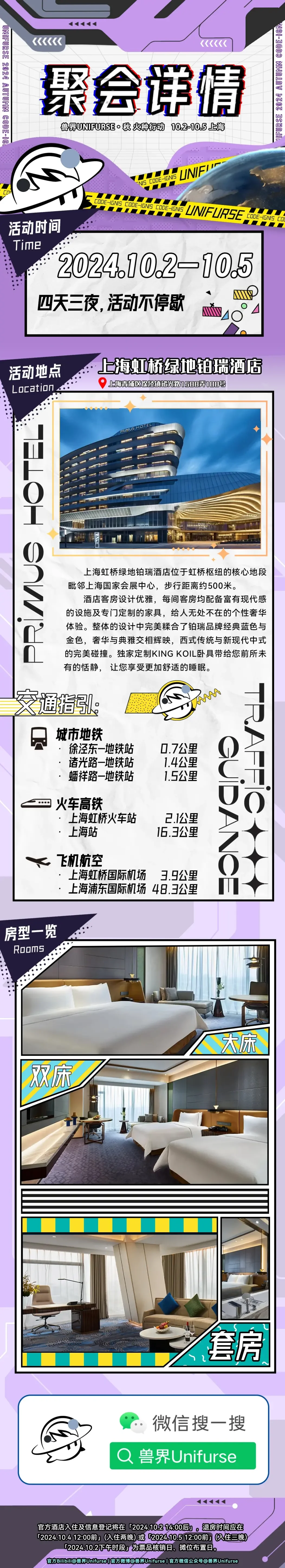 2024·秋 火种行动 宣传图集 2-Furry百科