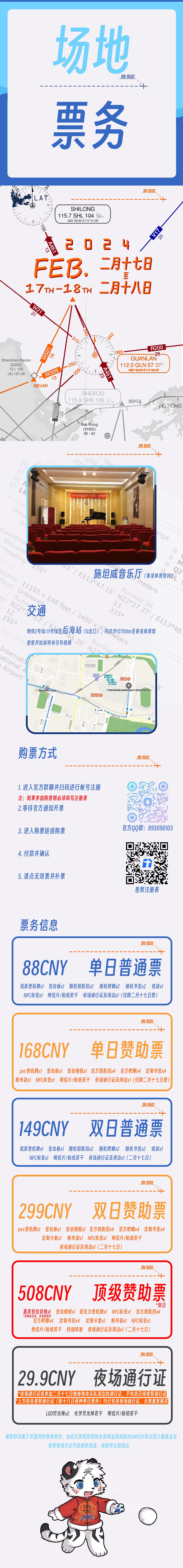 迎春 · 九洲 宣传图集 1-Furry百科