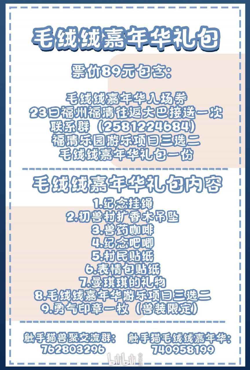 毛绒绒嘉年华 宣传图集 3-Furry百科