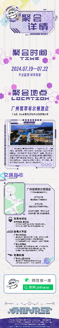 2024·夏 火种行动 宣传图集 3-Furry百科