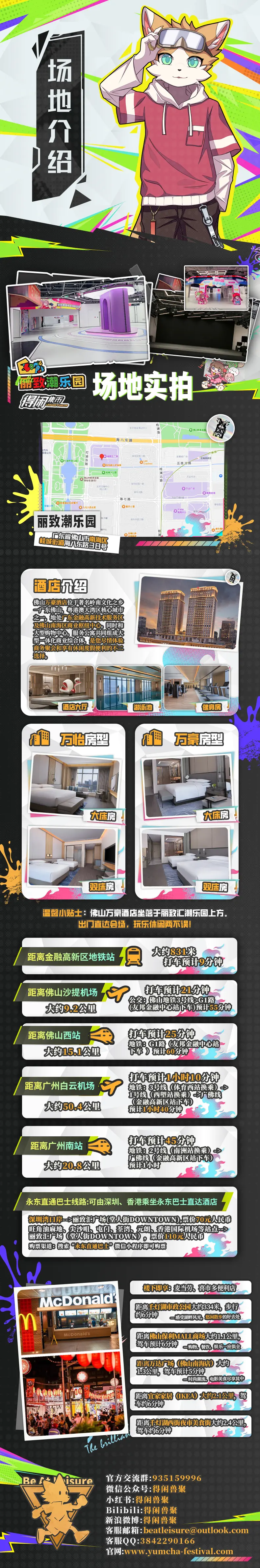 得闲集市 宣传图集 4-Furry百科