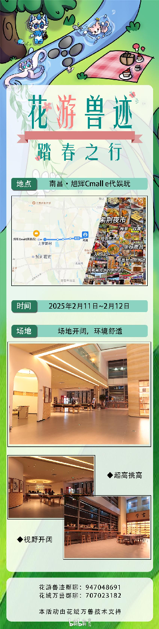 花游兽迹：踏春之行 宣传图集 2-Furry百科