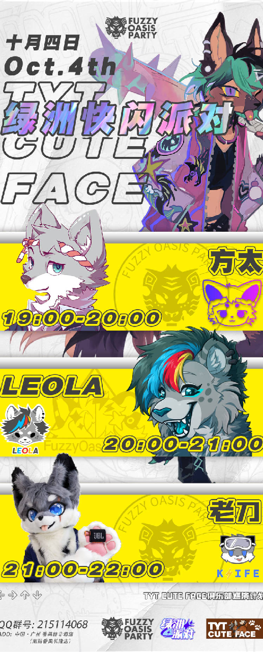 绿洲快闪派对 宣传图集 1-Furry百科