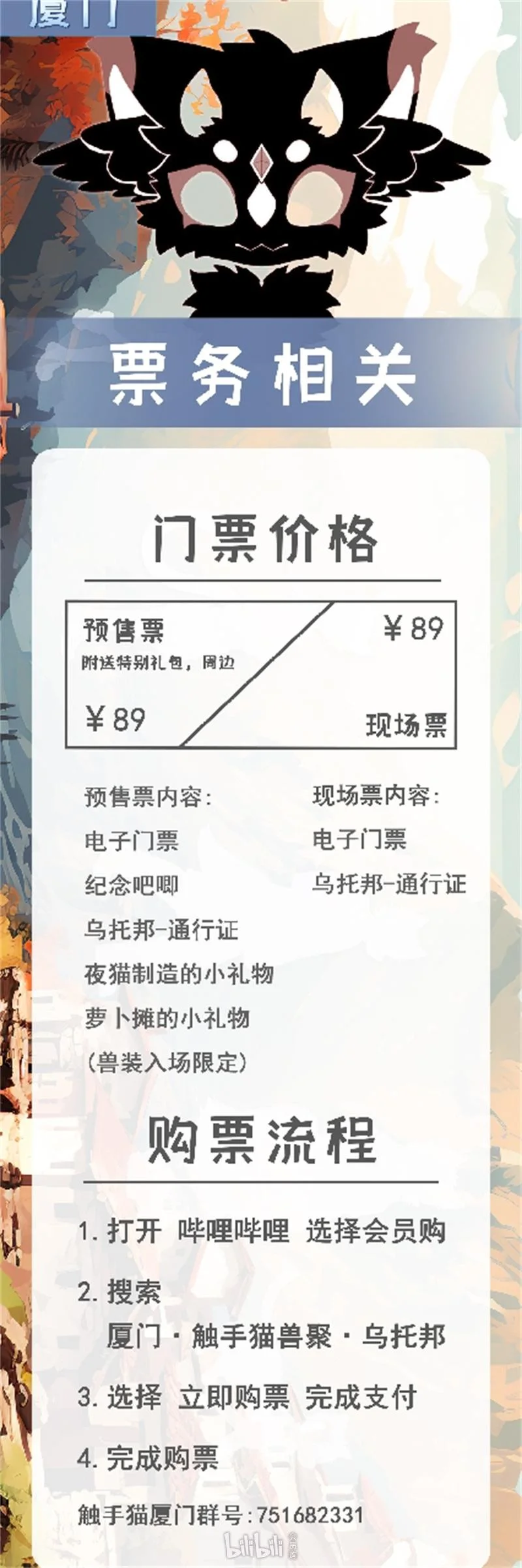 乌托邦 宣传图集 1-Furry百科